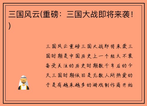 三国风云(重磅：三国大战即将来袭！)