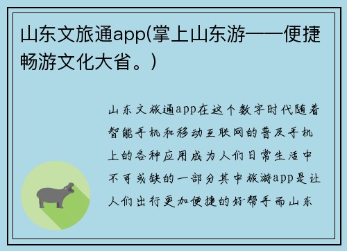 山东文旅通app(掌上山东游——便捷畅游文化大省。)